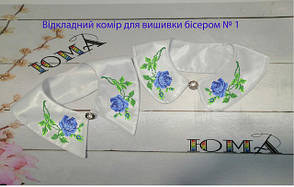 Комірці під вишивку