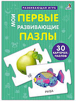 Издательство Робинс Пазлы. Мои первые развивающие пазлы, 5821