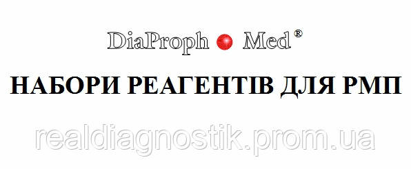 Набір контрольних реагентів для РМП (сироватка позитивна, слабо позитивна, негативна)