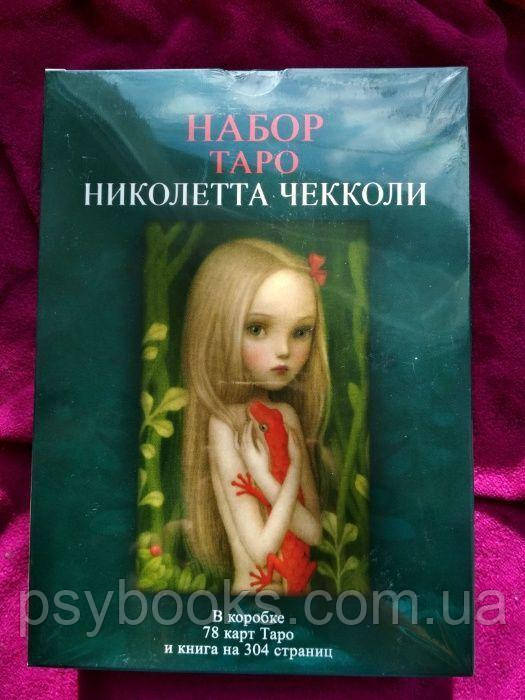 Подарунковий набір Таро Ніколетти Чекколі (Карти + книга)