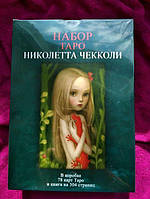 Подарунковий набір Таро Ніколетти Чекколі (Карти + книга)