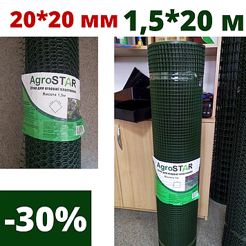 Сітка пластикова для огорож 20*20 мм 1,5*20 м зелена квадрат Agro Star
