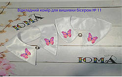 Комірці під вишивку метелик