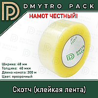 Односторонній скотч 200 м 48 мм 40 мкм прозорий пакувальний