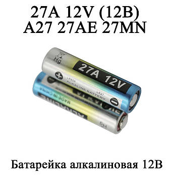 Батарейка алкалінова 27A 12 V (12 В) A27 27AE 27MN