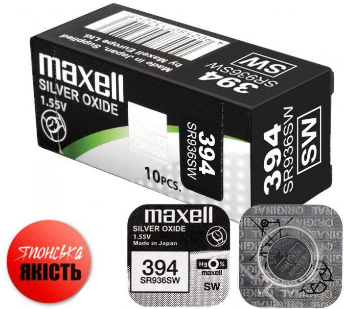Срібно-оксидна батарейка Maxell "таблетка" SR936SW 10шт/уп