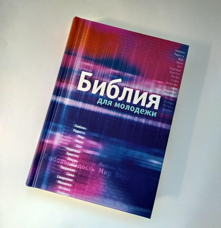 Рос. Біблія для молоді (фіолетова, тверда, без застібки, без вказівників, 14х20)