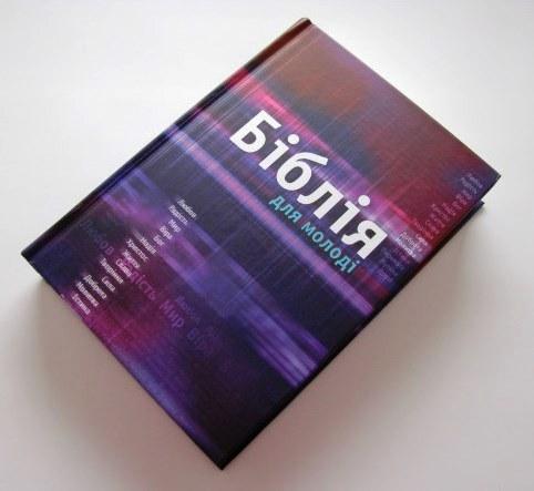 Укр. Біблія для молоді (фіолетова, тверда, без застібки, без вказівників, 14х20)