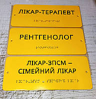 Таблички зі шрифтом Брайля