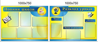 Стенд для холу школи