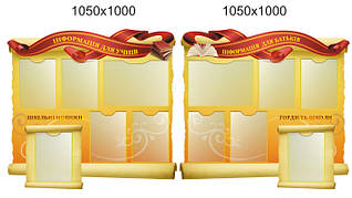 Стенд інформаційний для школи