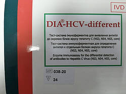 Тест-система імуноферментна для виявлення антитіл до окремих білків вірусу гепатиту С  DIA®-HCV-different