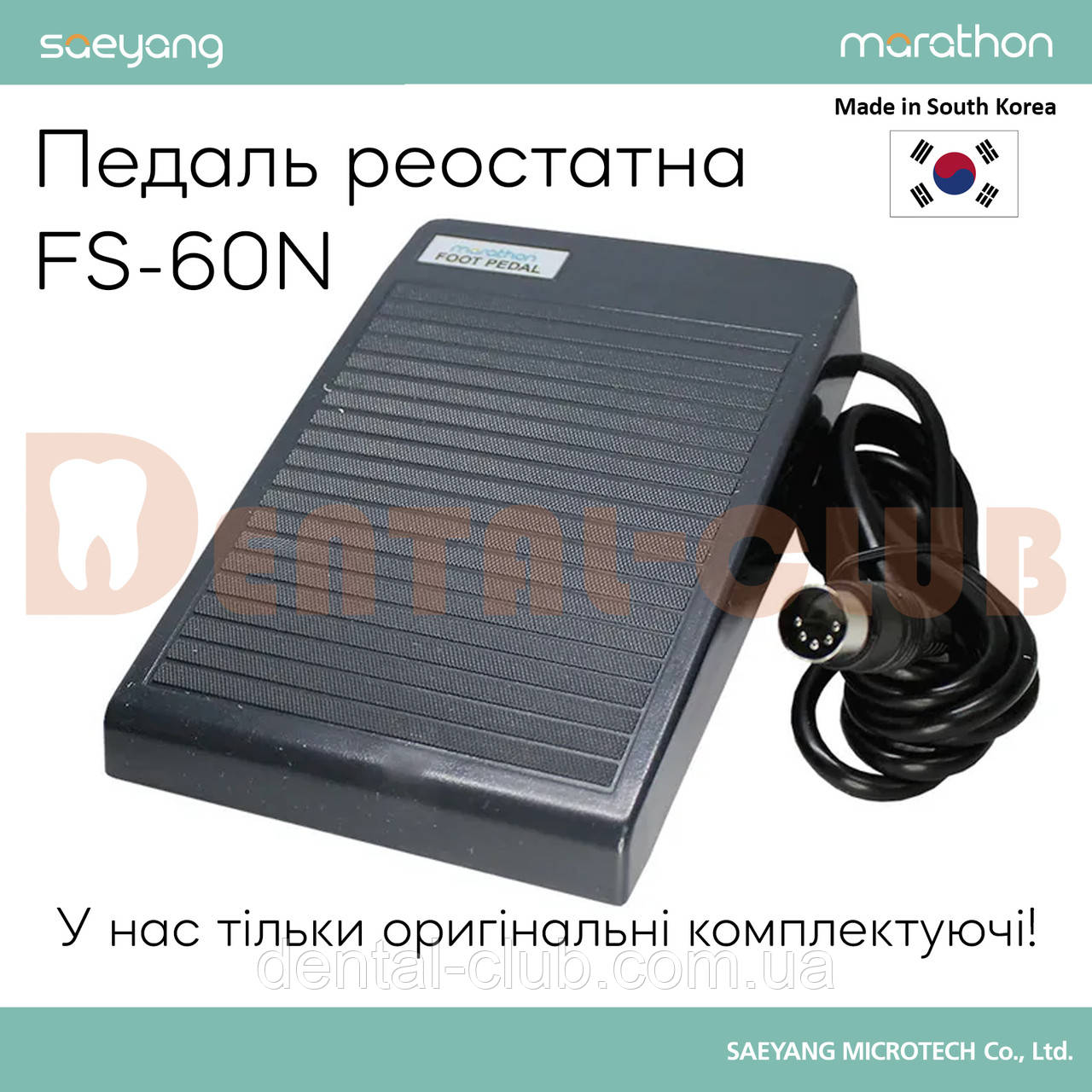 Реостатна педаль FS-60N для фрезерів Multi600, Handy, N7R Marathon (Saeyang), фото 1