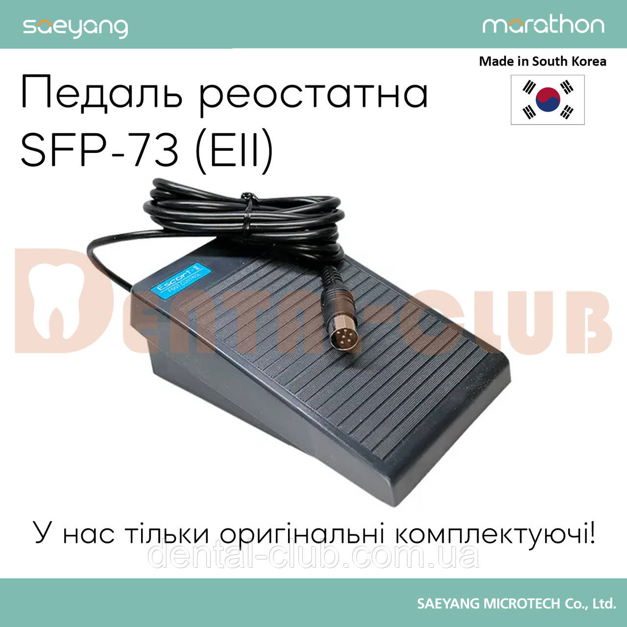 Педаль SFP 73 (Е-ІІ) реостатна, фото 1