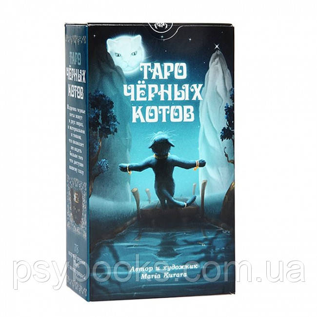 Таро Чорних котів