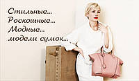 Купити сумки гуртом/весна — літо/осінь — зима/