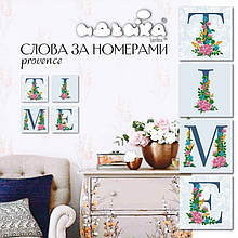 Набір для розпису по номерах. TIME прованс 18*18 см*4 шт. CH122