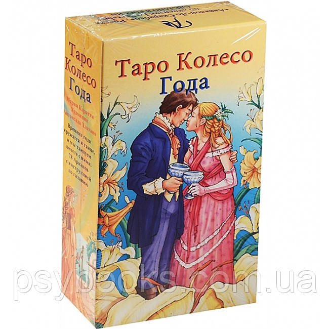 Таро Колесо року