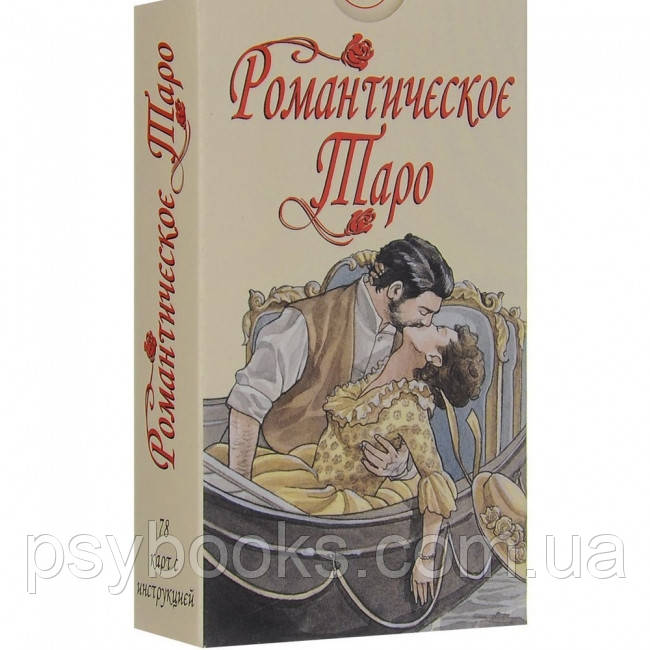 Романтичне таро, фото 1