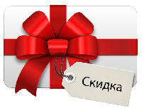 СКИДКА - 12%! + бесплатная доставка