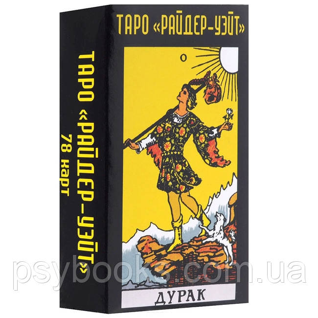 Таро Райдера-Вейта "Дурак"