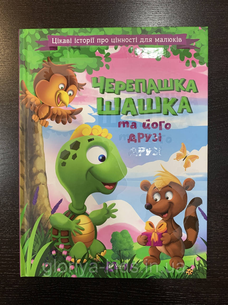 Книга Черепашка Шашка та його друзі, фото 1