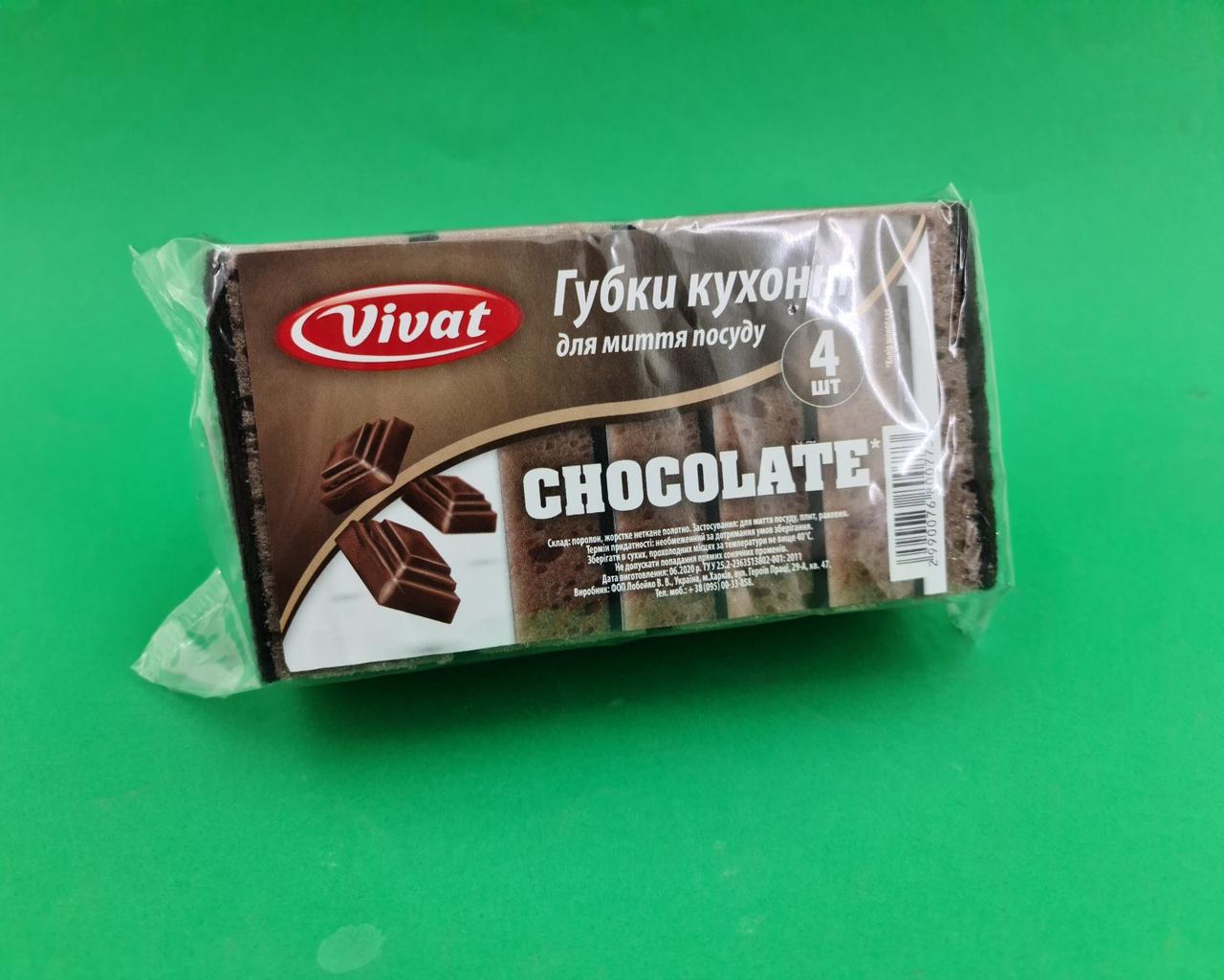 Мочалка для миття посуду 4шт Харків ( Максі) CHOCOLATE (1 пач.), фото 1