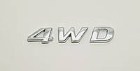 Эмблема надпись багажника Kia Hyundai 4WD