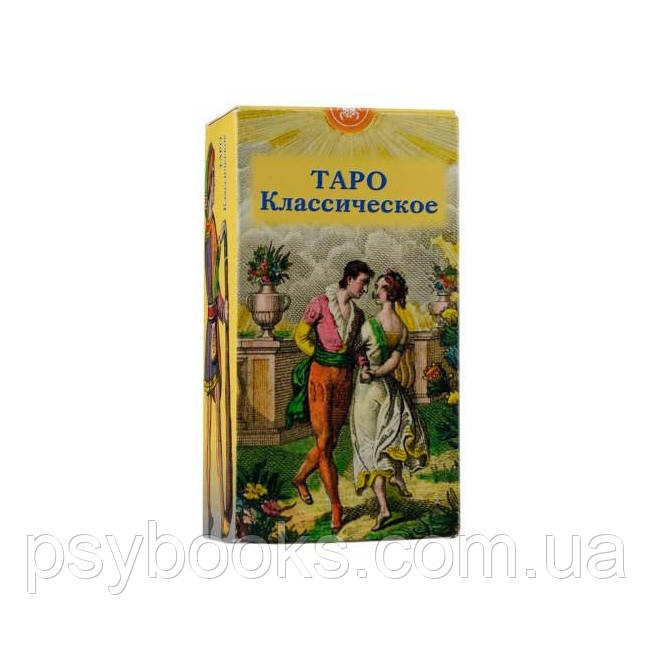 Таро Класичне (The Classic Tarot)