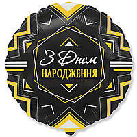 Фольгована кругла куля Flexmetal З Днем Народження Золотисто-сріблястий орнамент на чорному 18" 46 см