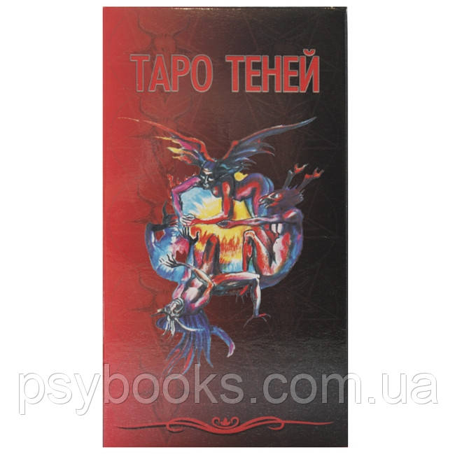 Таро Тіней