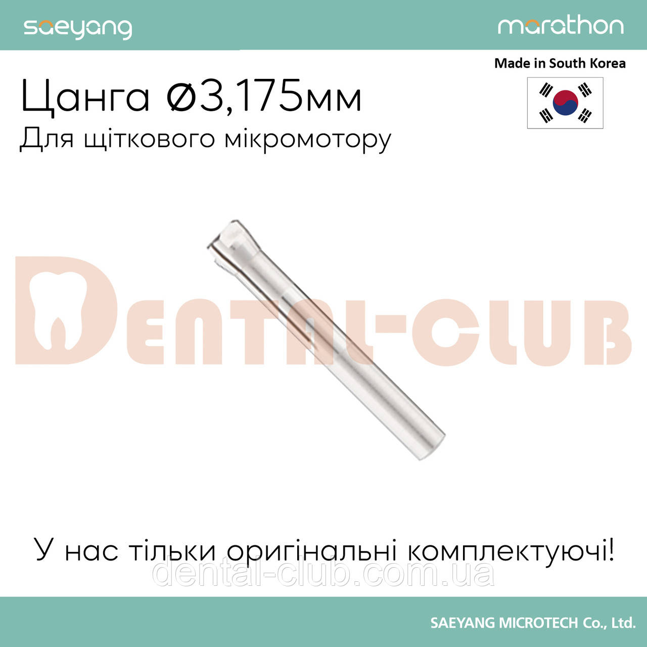 Цанга-затискач для BHS1-5-117-02 DC d 3,175, фото 1