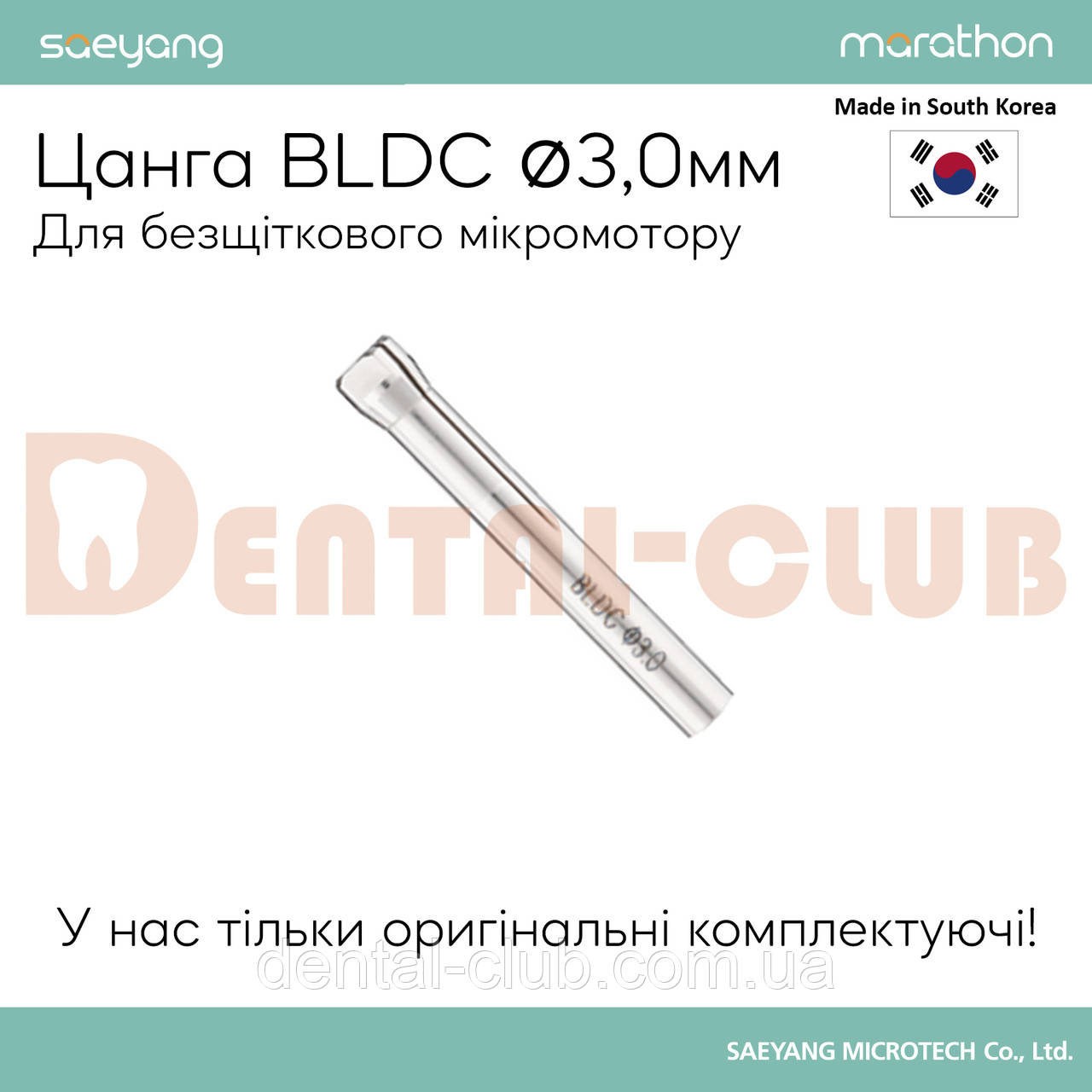 Цанга-затискач для BHS1-5-117-02 BLDC d 3,0, фото 1