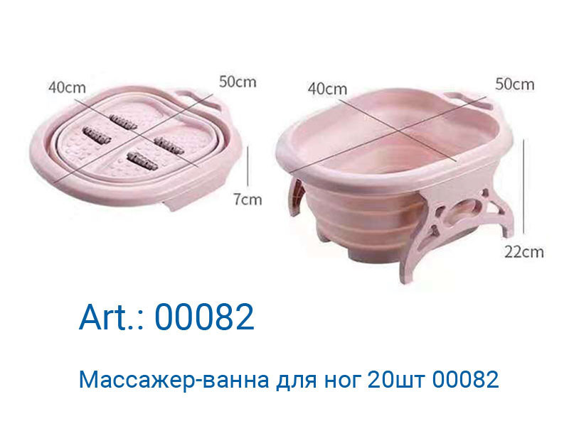 Масажер-ванна для ніг 00082 20шт 9164