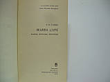 Райцес В.И. Жанна Д`Арк (б/у)., фото 4