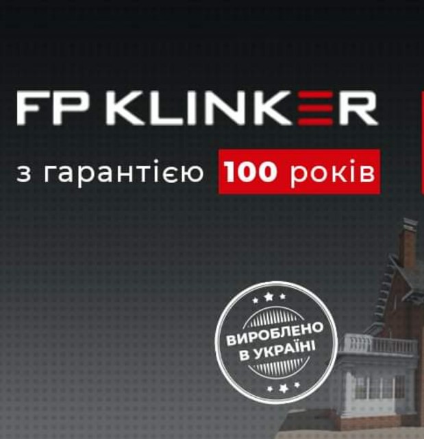 Облицовочный клинкерный кирпич FP KLINKER