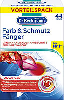 Салфетки для защиты цвета Dr. Beckmann, 44 St (Германия)