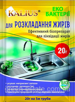 Біопрепарат для розкладання жирів Kalius 20 г.