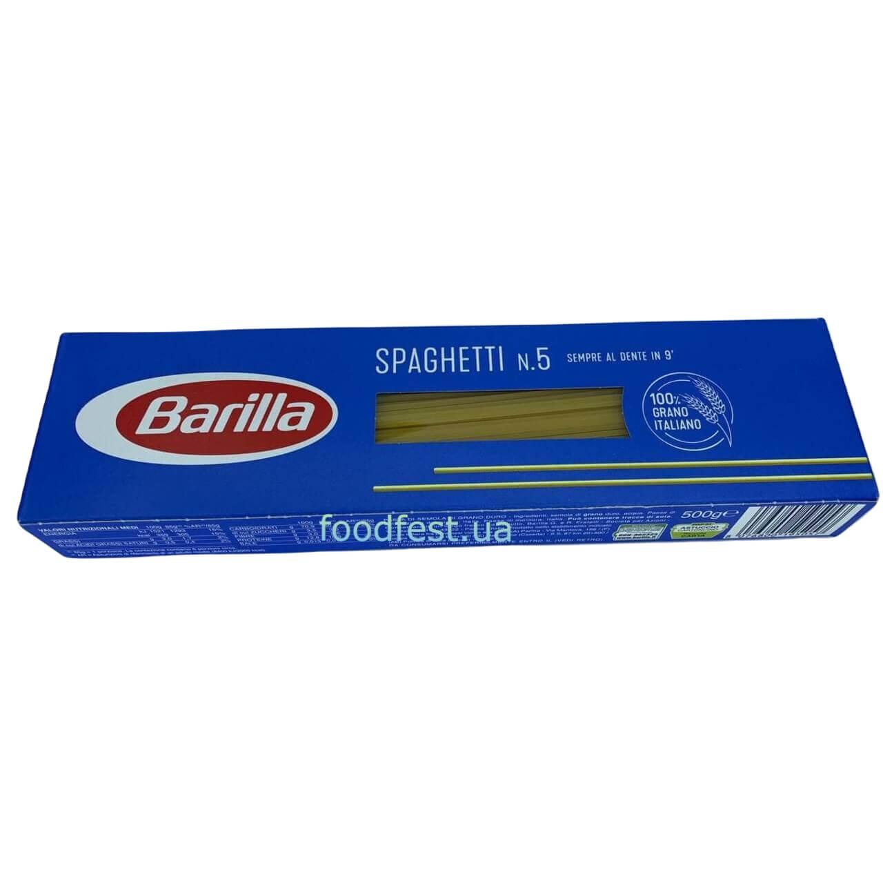 Спагетті Spaghetti №.5. ТМ Barilla 0,5 кг