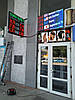 Світлодіодні екрани для обміну валют, фото 7