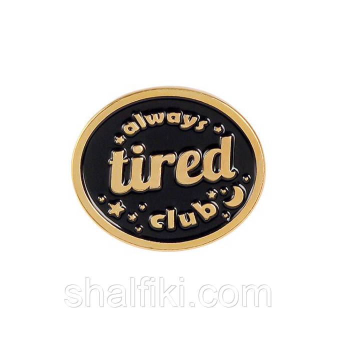 "Клуб Завжди втомлених Always tired club" значок (пін) металевий, фото 1