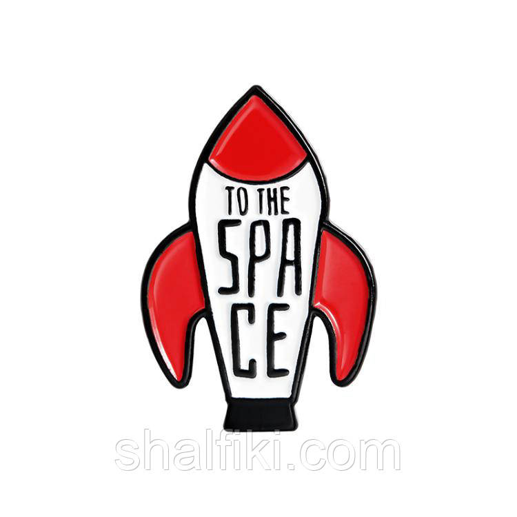 "Ракета У космос To the space" значок (пін) металевий