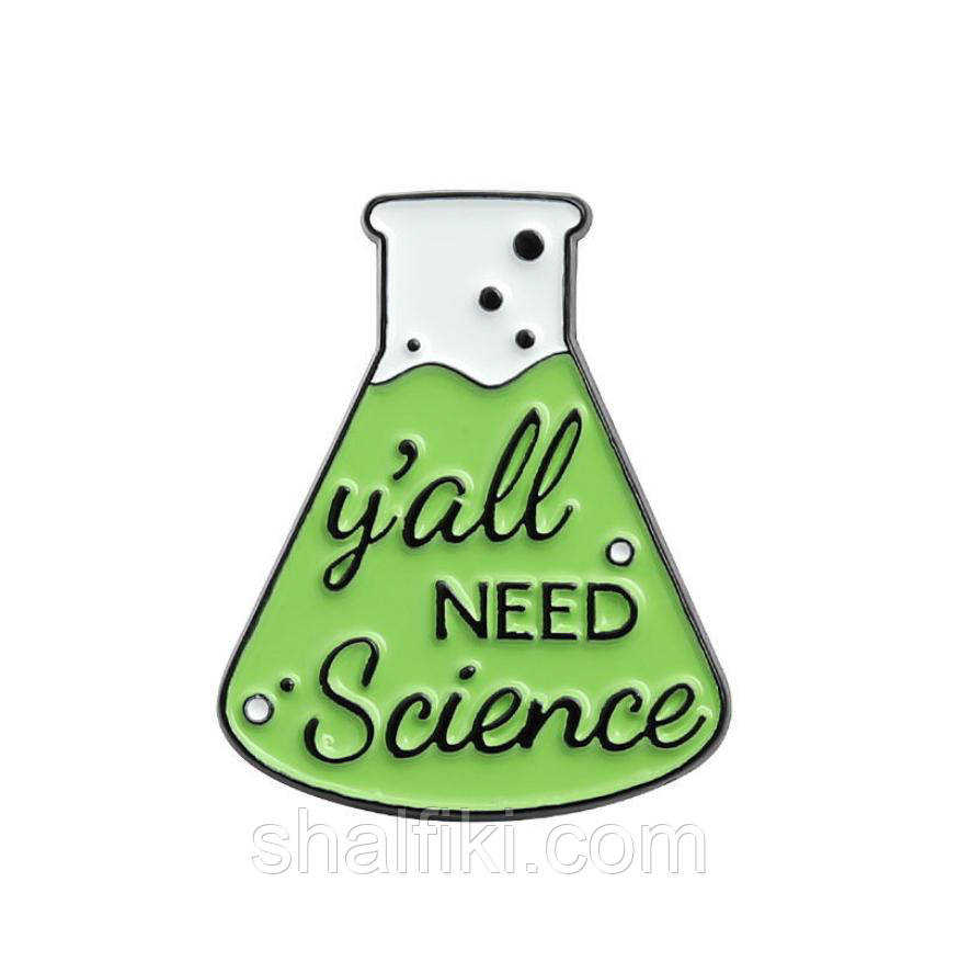 "Колба Вам усім потрібна наука Y'all need science" значок (пін) металевий