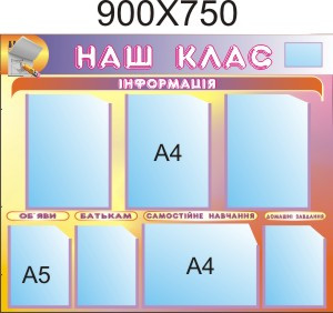 Класний куточок Блокнот