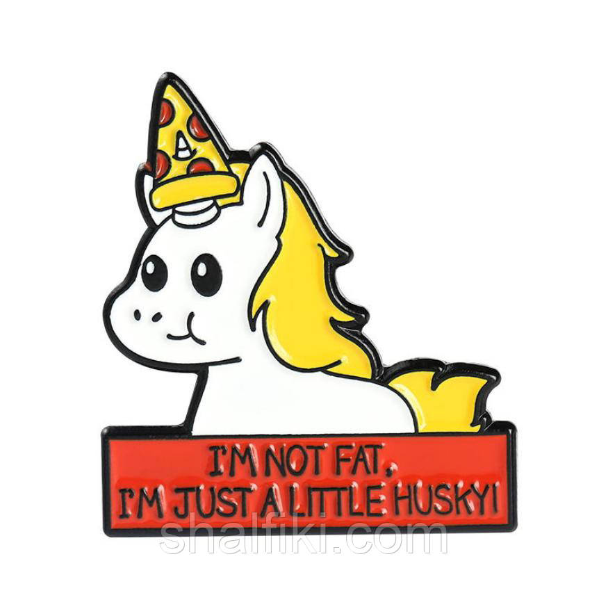 "Єдиноріг Я не товстий. Я просто трошхи хаскі! I'm not fat..." значок (пін) металевий, фото 1