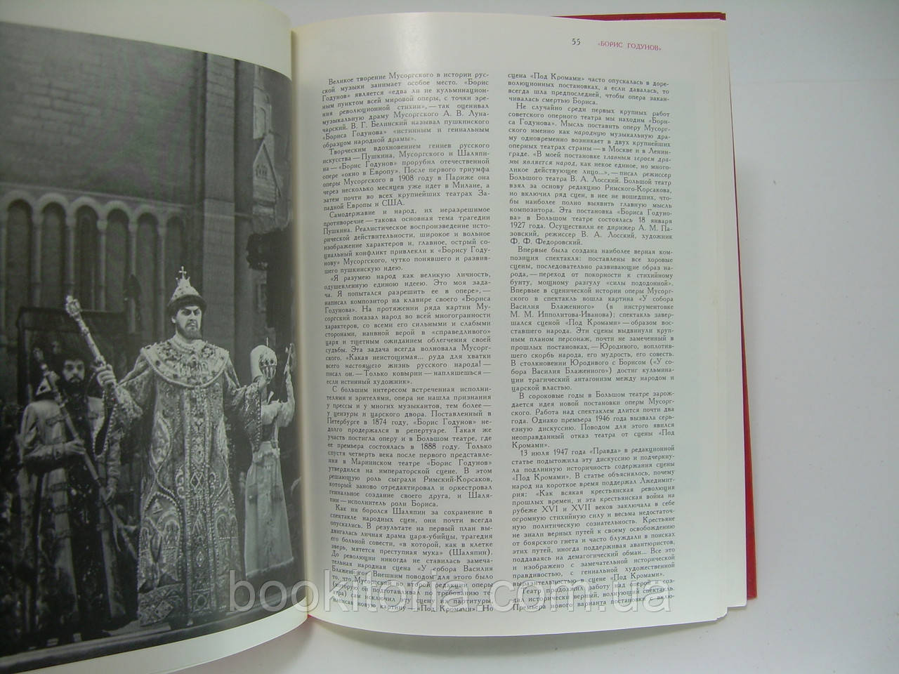 Сегодня на сцене Большого театра. 1776-1976 (б/у). - фото 7 - id-p218921122