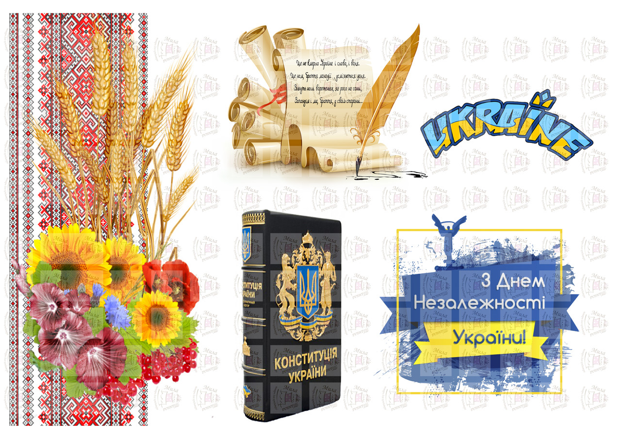 Вафельна картинка З Днем Незалежності, Україна (200983)