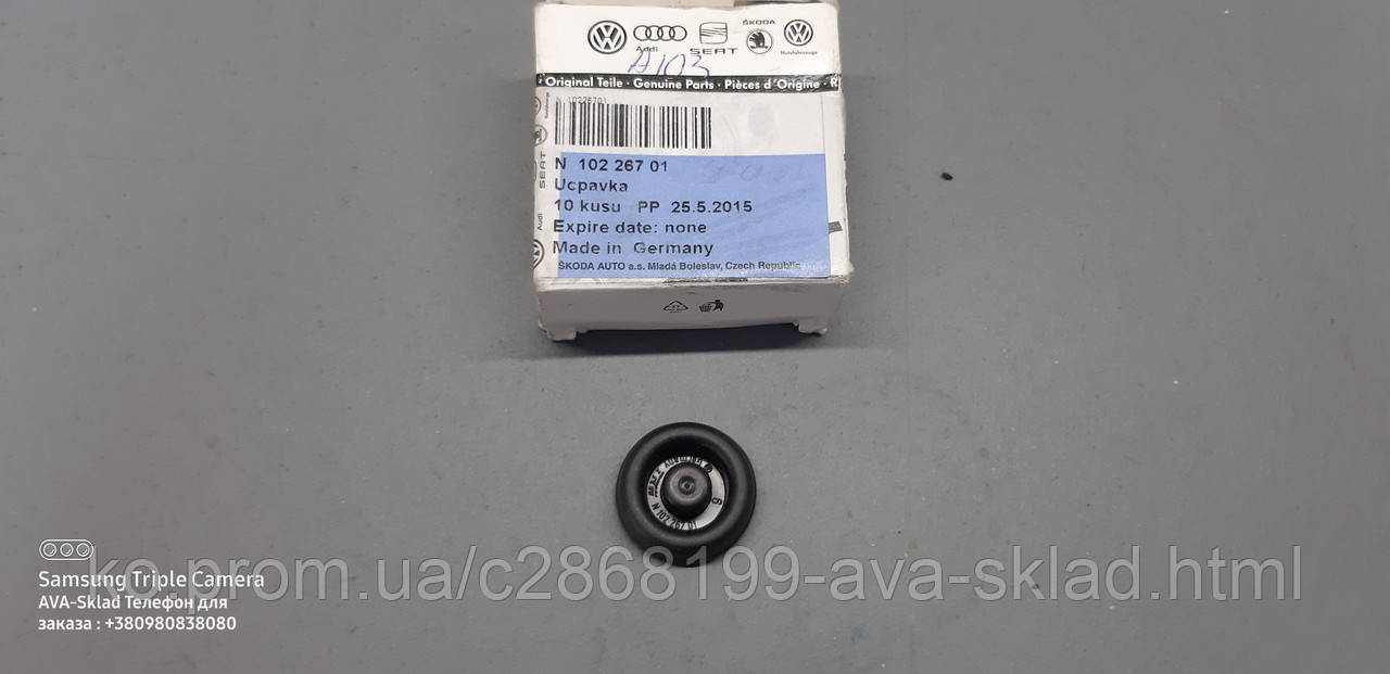 Заглушка оригінал VAG N10226701