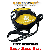 Гиря песочная 8кг (Sandball)