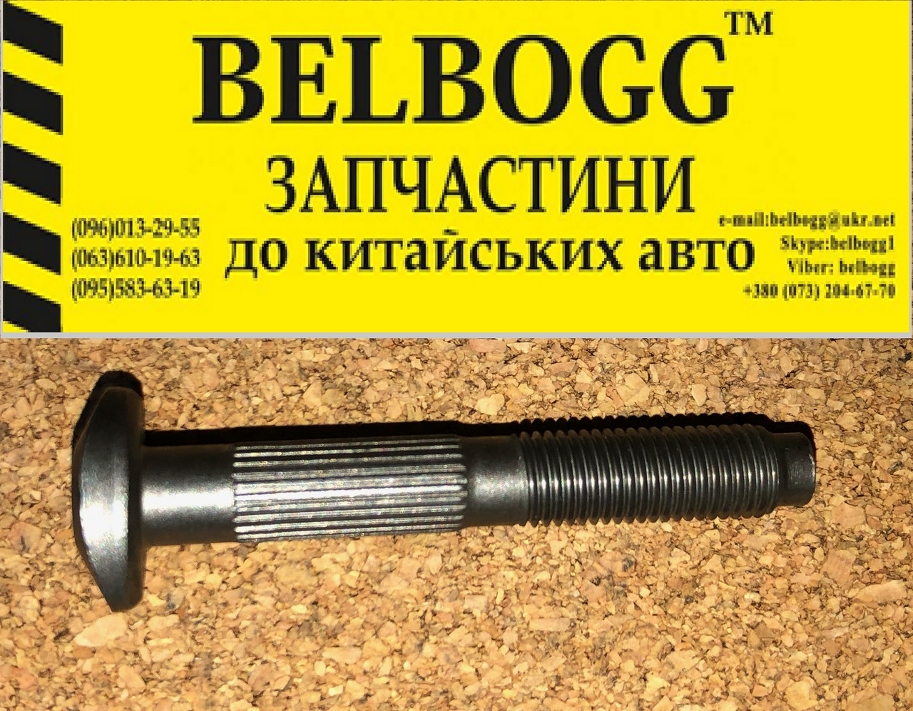 Болт крепления крышки шатуна Chery Tiggo Чери Тиго, цена 198 грн — Prom ...